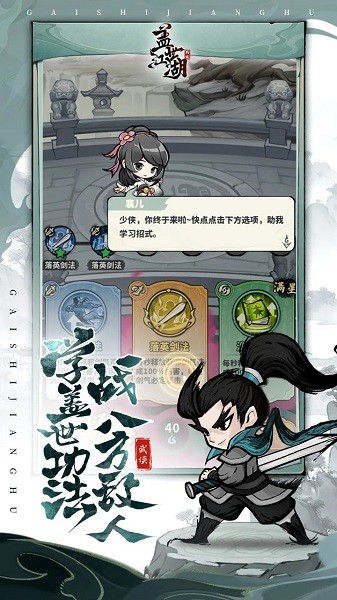 盖世江湖免广告版 盖世江湖手游
