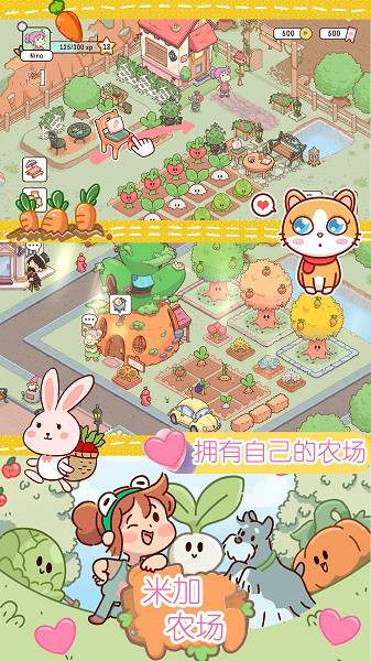 米加迷你农场无广告 米加迷你农场游戏下载