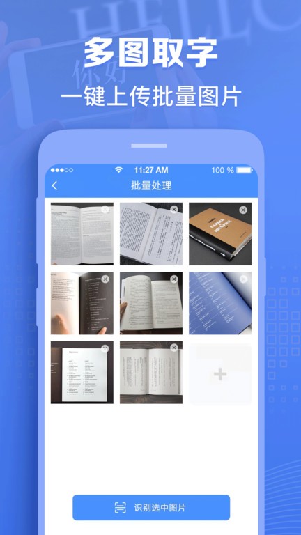 图片转文字识别软件