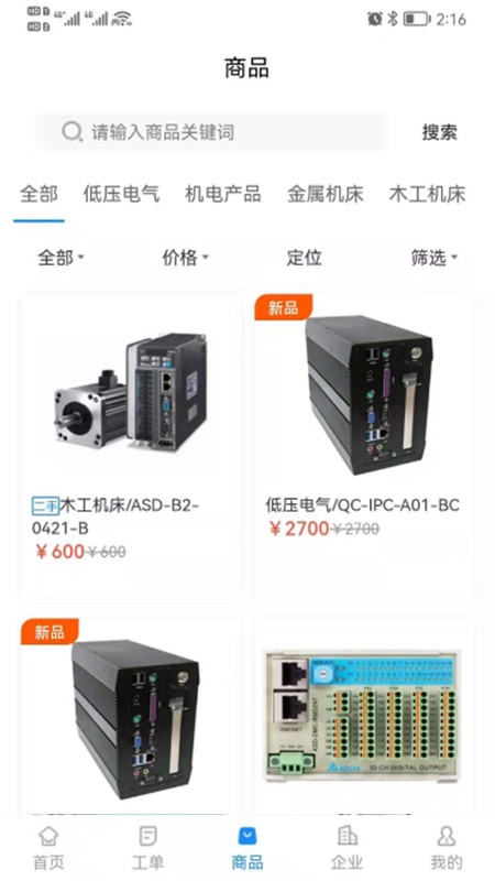 工程师e家手机版