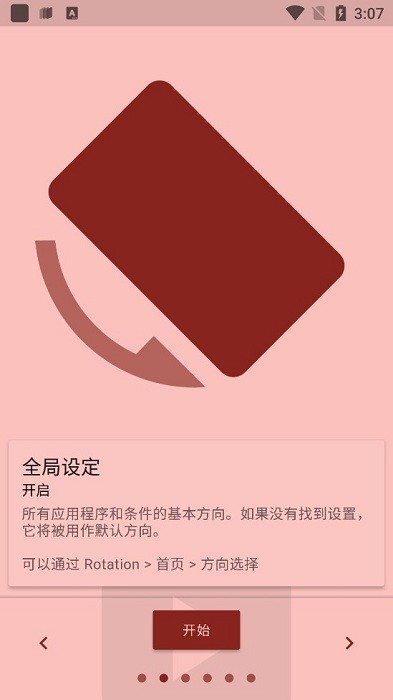 Rotation强制横屏模拟器