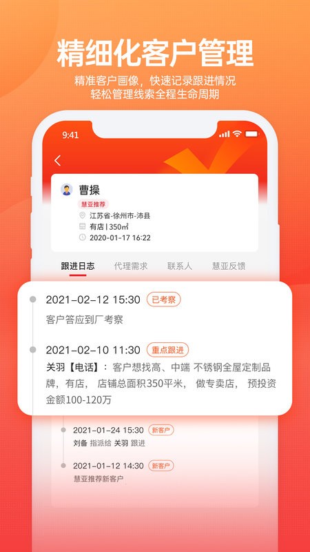 慧招商app