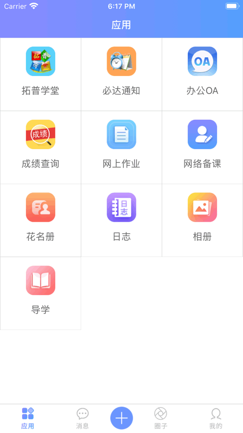 拓普教育最新版本 拓普教育app