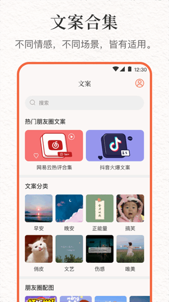 文案句子库下载