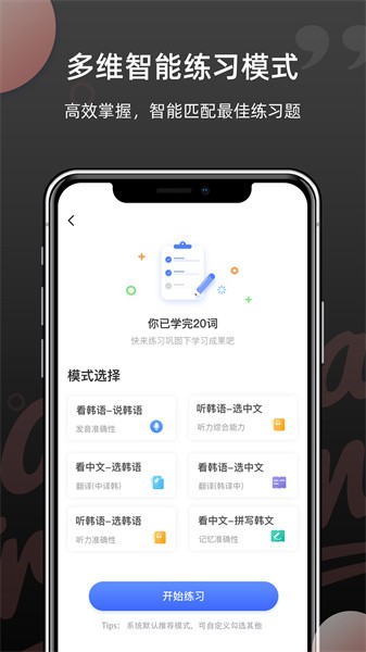韩语单词软件 韩语单词app下载