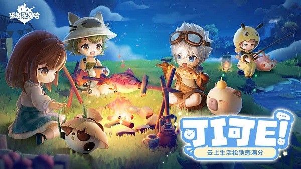 米姆米姆哈测试游戏 米姆米姆哈手游