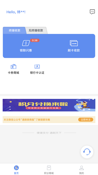 通刷mpos安卓版