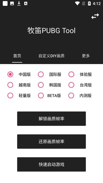 牧笛pubg tool修改120帧 和平精英牧笛画质助手