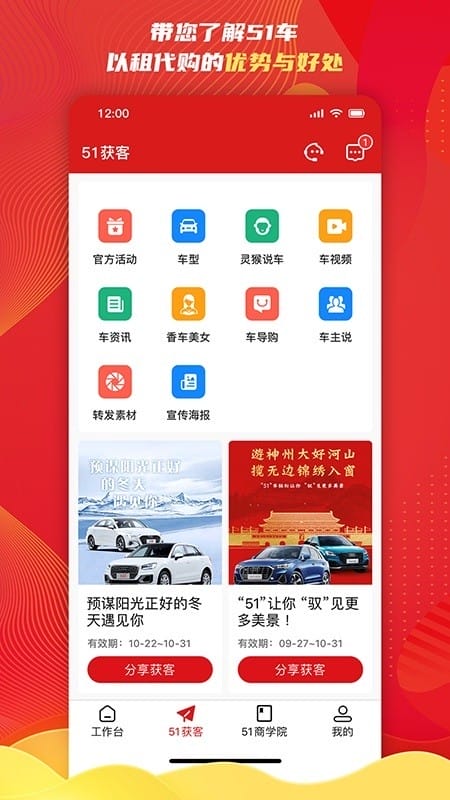 51车商家版下载