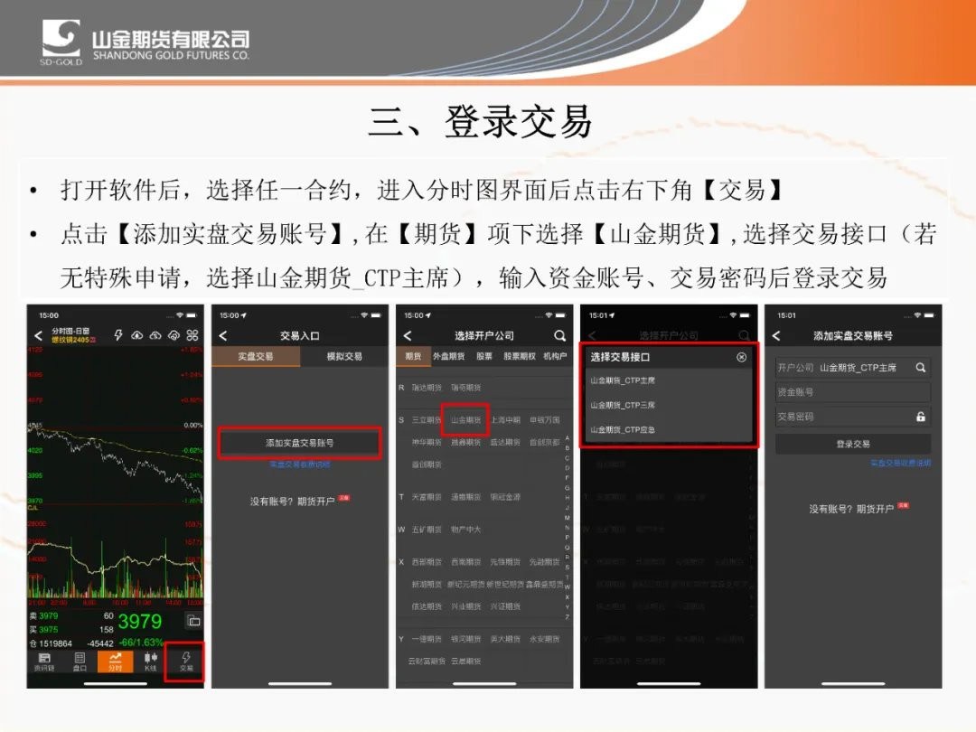 文华财经随身行下载官方