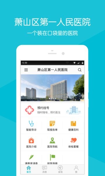 萧山区第一人民医院官方下载