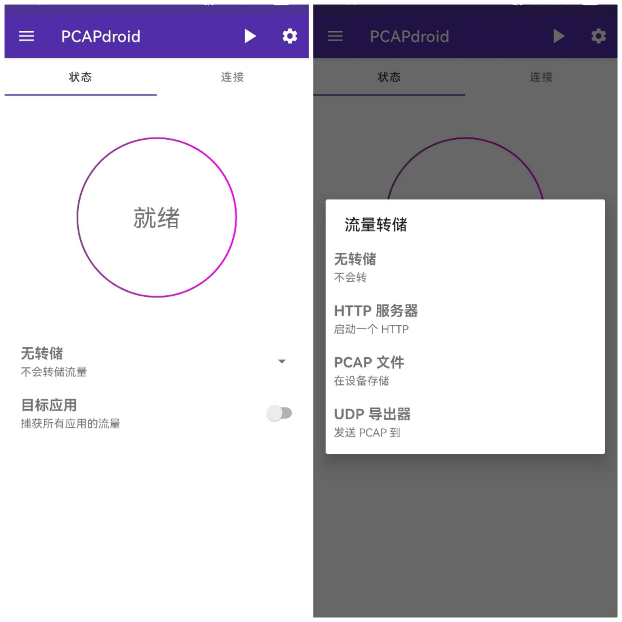 pcapdroid抓包教程