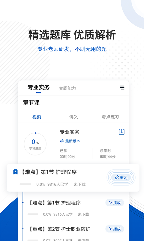 医考魔方软件