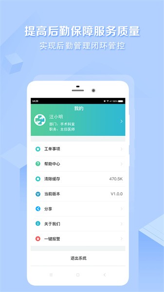 医帮手app