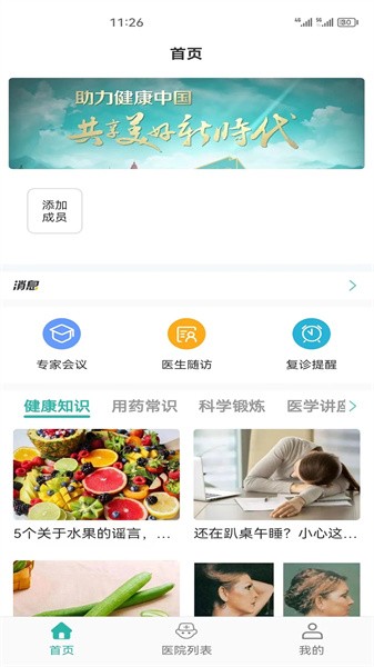 居家颐养软件 居家颐养软件下载
