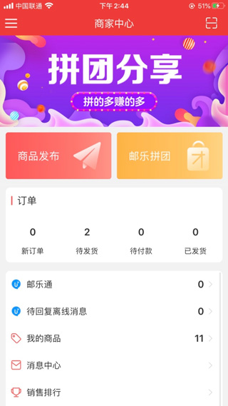 邮乐商家版官方下载
