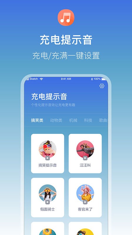 充电语音提醒软件