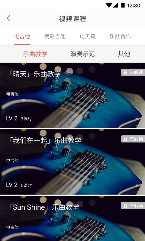 畅弹吉他系统教程软件