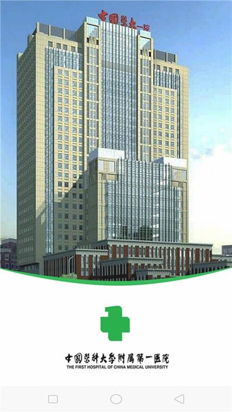 医大一院预约挂号app