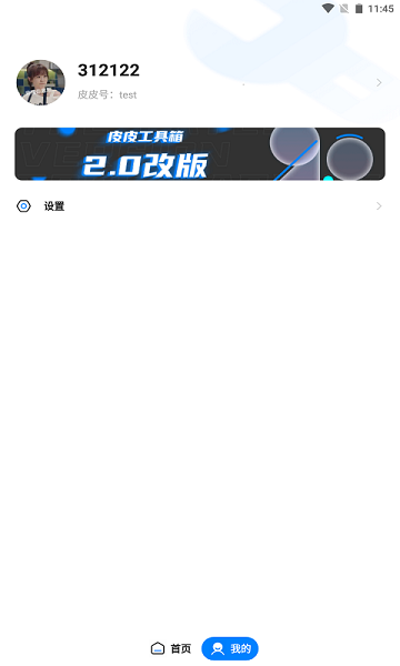 皮皮工具箱pro手机版下载