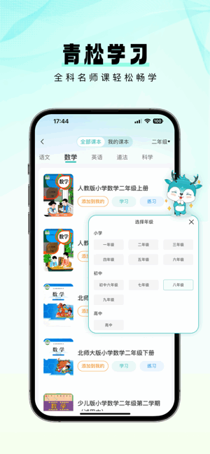 青松课堂APP