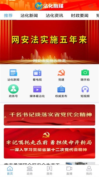 沾化融媒app下载