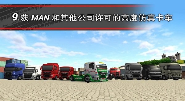 模拟卡车16破解版下载 模拟卡车16无限金币中文版