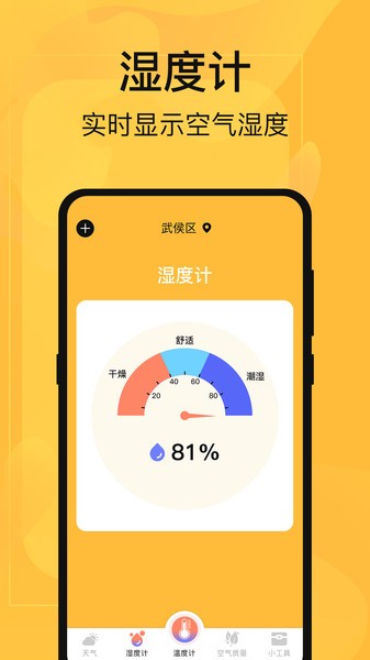 温度计测量app 温度计测量软件
