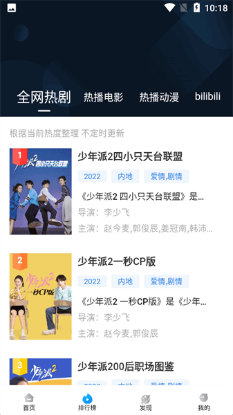 萝卜影视app下载