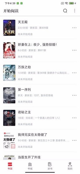 开始阅读app官方最新版本 开始阅读app免费版