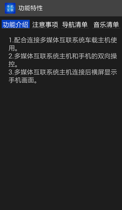智能手机互联app