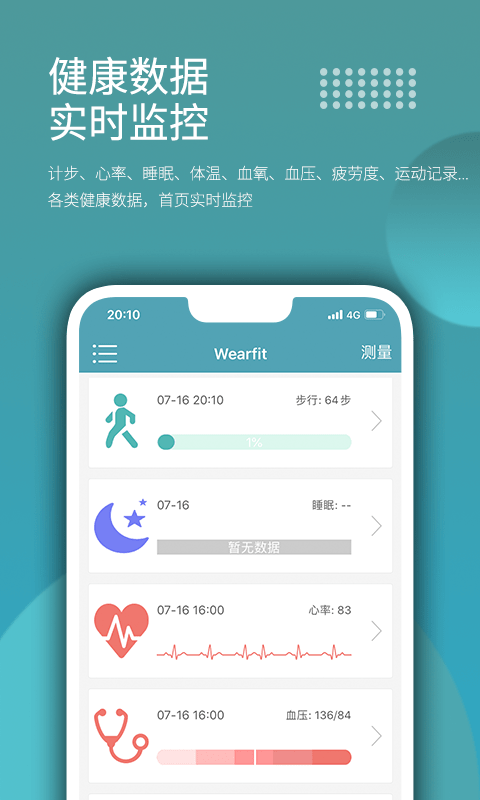 wearfitapp wearfit智能手环app
