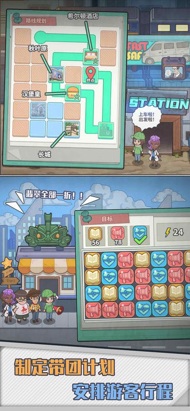 旅行社模拟器手机版