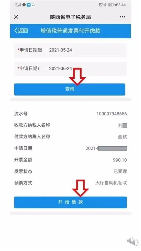 陕西税务手机客户端下载 陕西税务app最新版安装