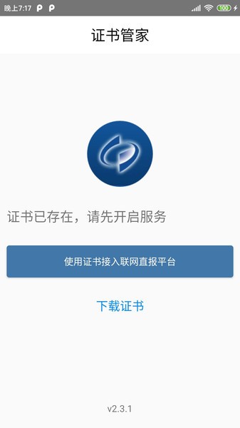 统计联网直报移动客户端 统计联网直报平台
