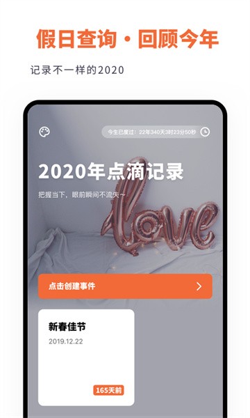 倒数日时间规划 倒数日时间规划app
