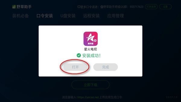 野草助手 野草助手电视版下载