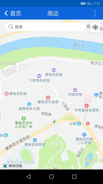 花城智慧公交app下载