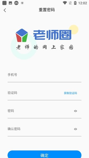 老师圈app安卓版