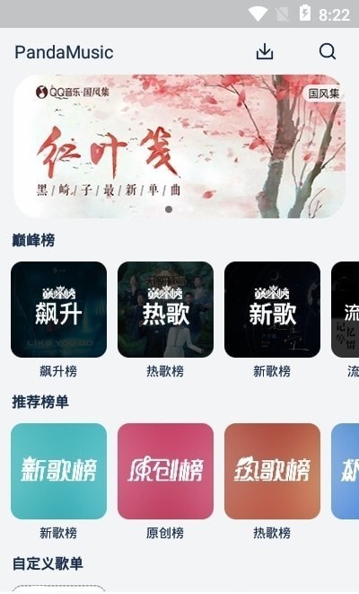飞翔音乐fly music 飞翔音乐app