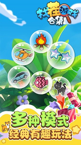 找茬游戏合集游戏下载