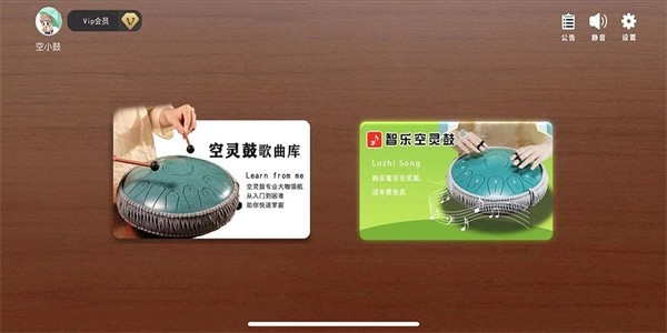 智乐空灵鼓app