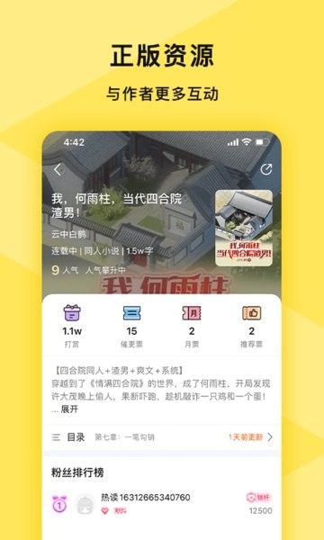 热读小说官方版 热读小说app