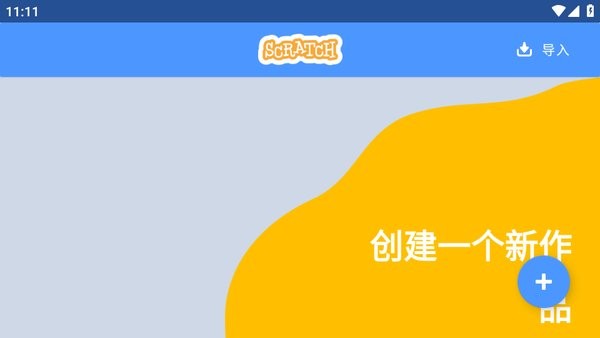 scratch少儿编程app