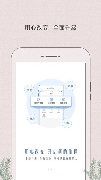 必然中医app