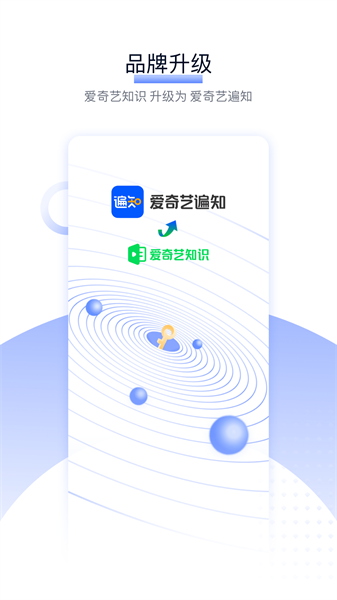 爱奇艺知识app下载