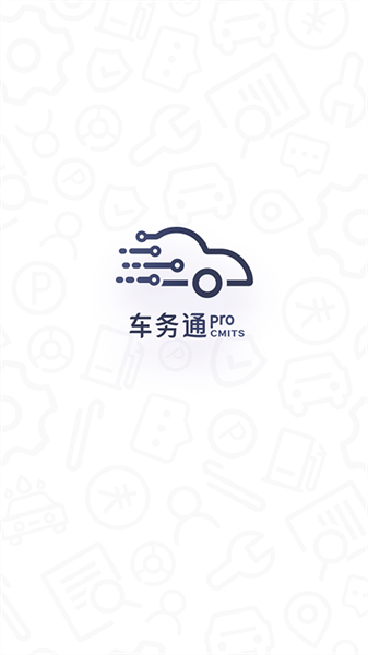 车务通pro下载