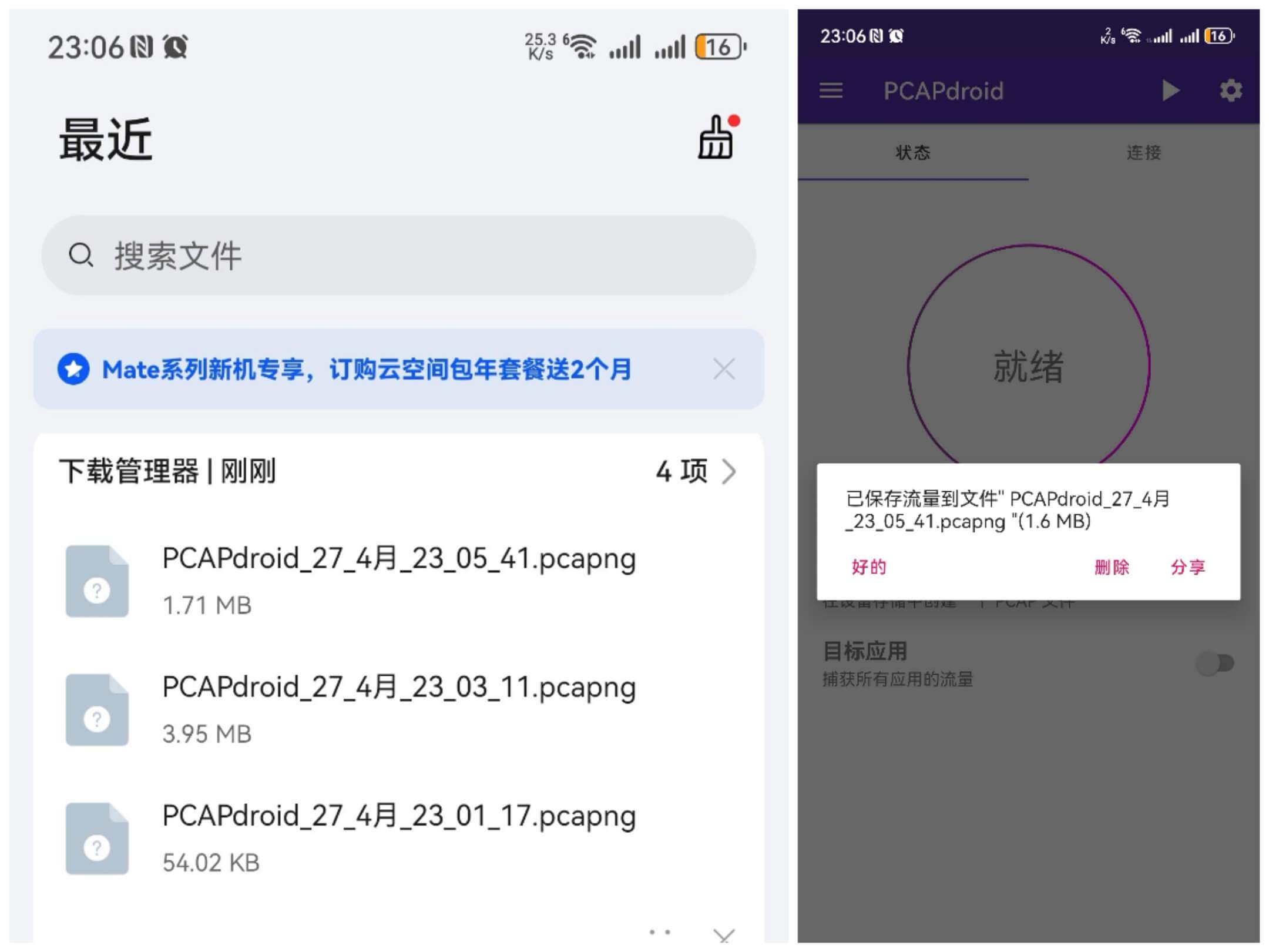 pcapdroid抓包工具下载