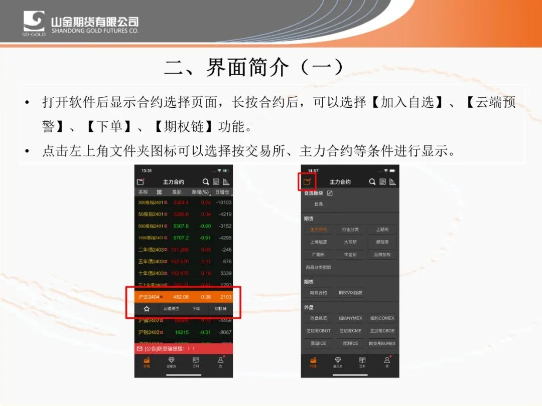文华财经随身行下载安卓版