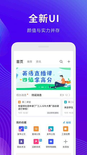 重庆智慧工程职院app